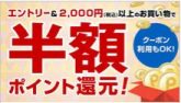 Rakuten TV 2,000円以上のレンタル・購入で50%ポイント還元！レンタル後、30日以内に視聴でOK！